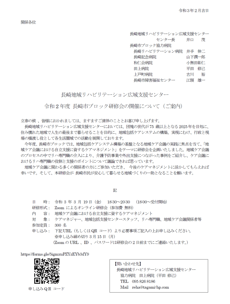 長崎地域リハビリテーション広域支援センター 研修会のご案内（オンライン研修会） @ オンライン研修会