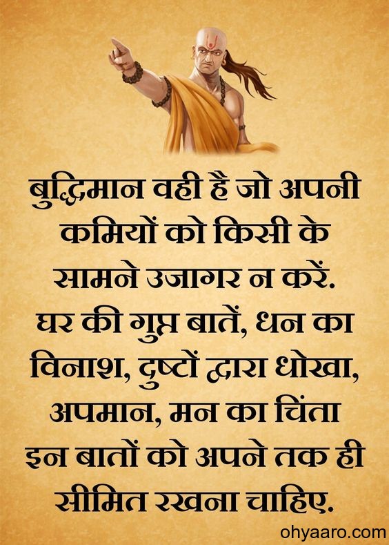 They encourage you to live your dreams and become the person you always hoped to be. Download Best 12 Chanakya Motivational Images In Hindi