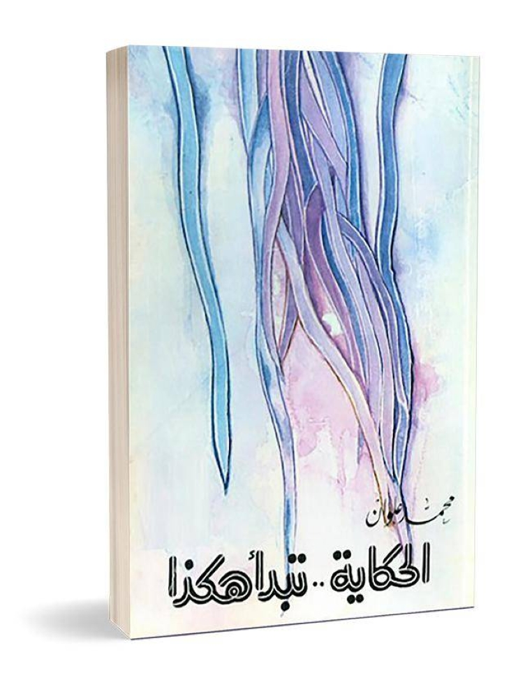 الثقافة تنعى &laquo;علوان&raquo; راسم البسمة على &laquo;شفاه الصحاب&raquo;