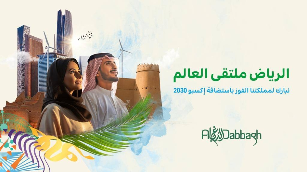 تتشرف مجموعة الدباغ القابضة بأن ترفع لمقام خادم الحرمين الشريفين وولي عهده الأمين أسمى آيات التهنئة بمناسبة فوز الرياض باستضافة معرض إكسبو 2030 العالمي. تتشرف مجموعة الدباغ القابضة بأن ترفع لمقام خادم الحرمين الشريفين وولي عهده الأمين أسمى آيات التهنئة بمناسبة فوز الرياض باستضافة معرض إكسبو 2030 العالمي.