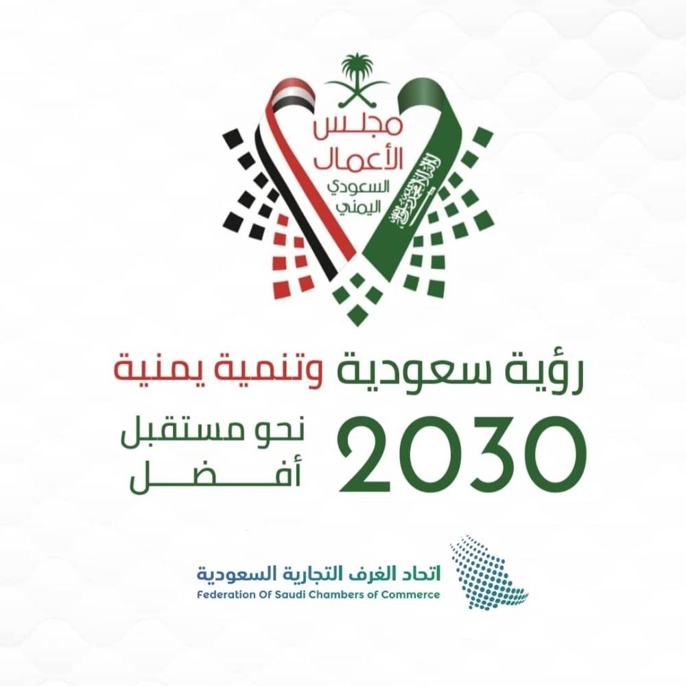 مناقشة فتح كافة المنافذ الحدودية السعودية اليمنية
