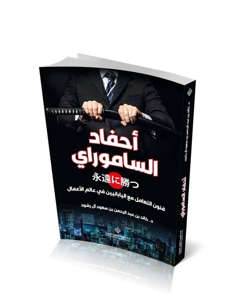 «أحفاد الساموراي».. رحلة في الثقافة اليابانية «أحفاد الساموراي».. رحلة في الثقافة اليابانية