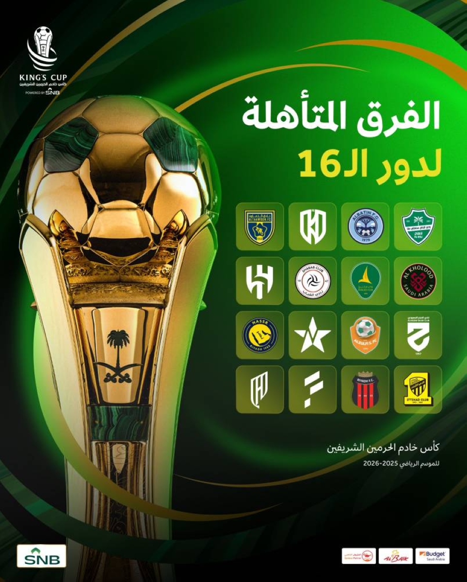 كأس الملك.. اكتمال عقد المتأهلين.. والقرعة اليوم