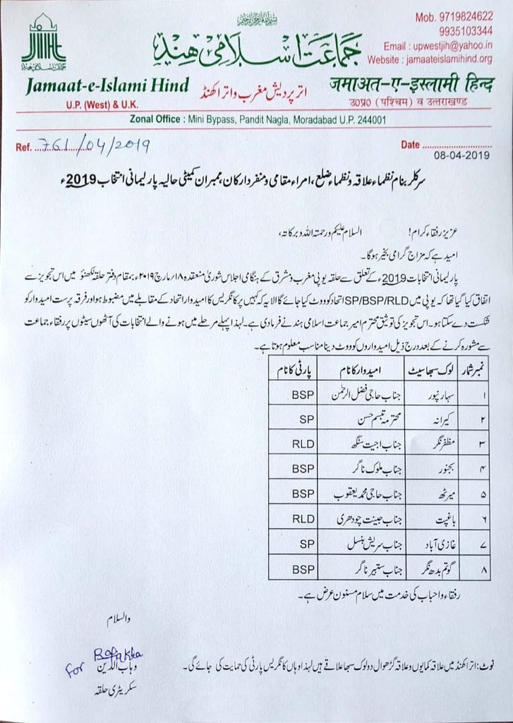 Jamaat E Islami Hind Directs Muslims To Vote For Sp Bsp Rld Alliance In Uttar Pradesh