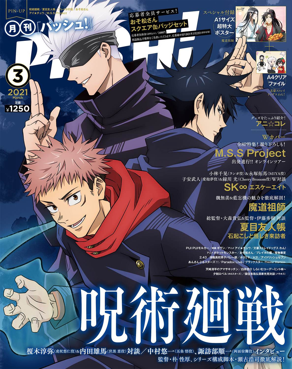 2月10日 水 発売pash 3月号の表紙と中身 付録を公開 エンタメnews 2月10日 水 発売pash 3月号の表紙と中身 付録を公開 エンタメnews