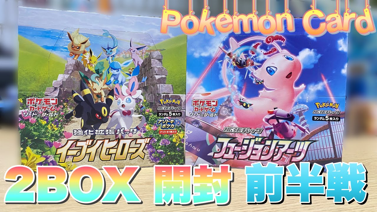 ポケカ box イーブイヒーローズ】ポケカ引退品一部 イーブイヒーローズ