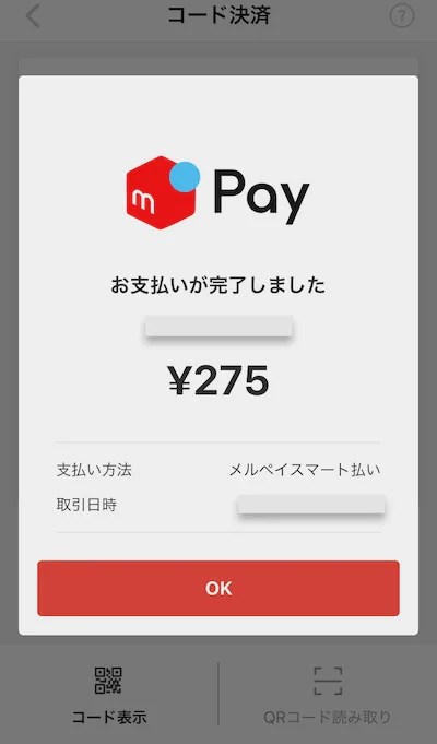 メルペイ】ローソンで使う方法と手順を解説  ポンタカードとdカードも 