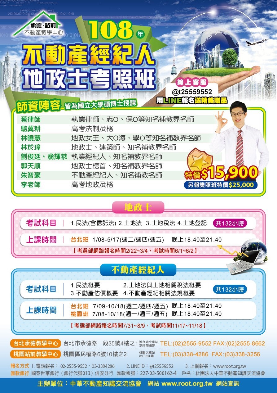 中華不動產知識交流協會中華不動產知識交流協會 不動產營業員課程 Elleve