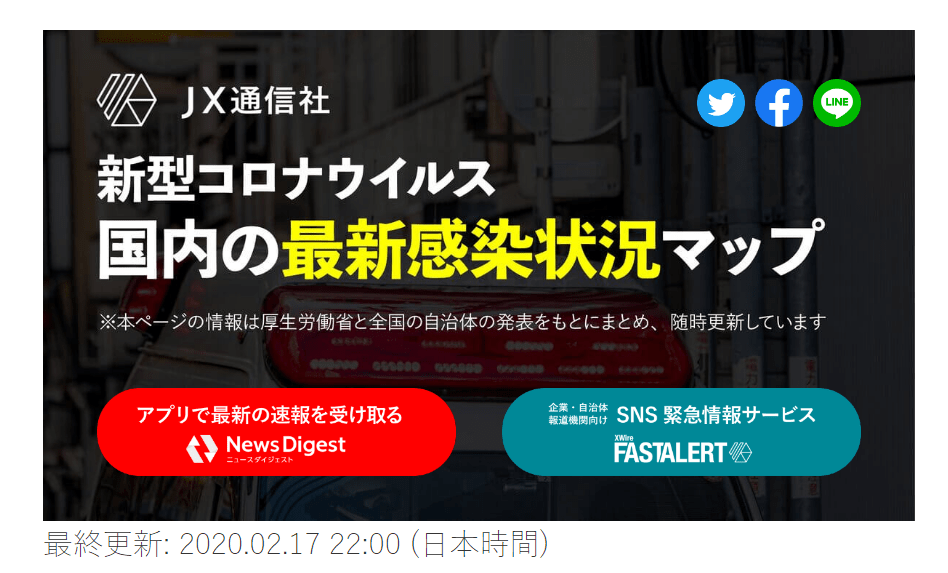 新型冠狀病毒(武漢肺炎)日本感染地圖-News Digest APP提供即時更新服務
