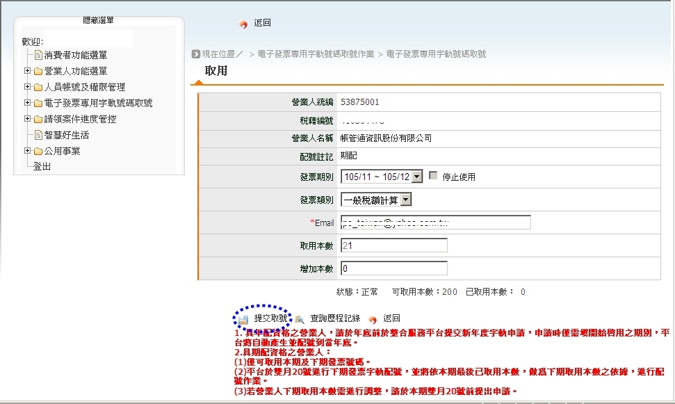 發票字軌號碼在哪裡空白未使用發票字軌如何上傳 Uuogs