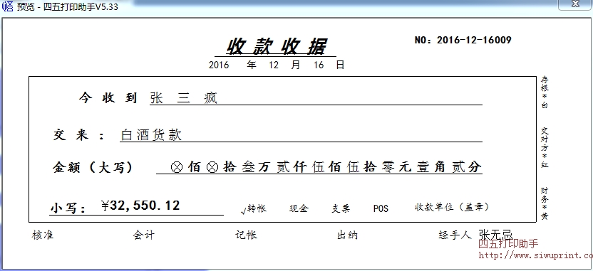 收款證明收款收據填寫範本 Jose Fonseca