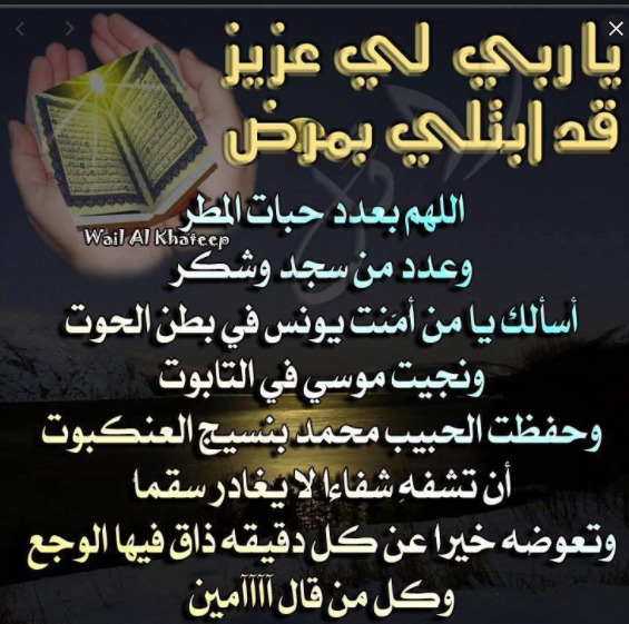 صورة عن الشفاء · صور عن المرض · صور للشفاء · صور عن مرض · صور دعواتكم ل امي بالشفاء العاجل · صور الشفاء · صور علي مرض · صور اللهم اشفي كل مريض · صور عن شفاء مريض . Ø¨Ø§ÙØµÙØ± Ø¯Ø¹Ø§Ø¡ Ø§ÙÙØ±ÙØ¶ Ø¨Ø§ÙØ´ÙØ§Ø¡ , Ø®ÙÙÙØ§Øª ÙØµÙØ±Ø© Ø§Ø¯Ø¹ÙØ© ÙÙÙØ±Ø¶Ù