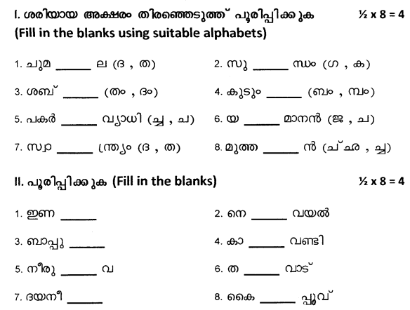 cbse class 4 malayalam sample paper set 1