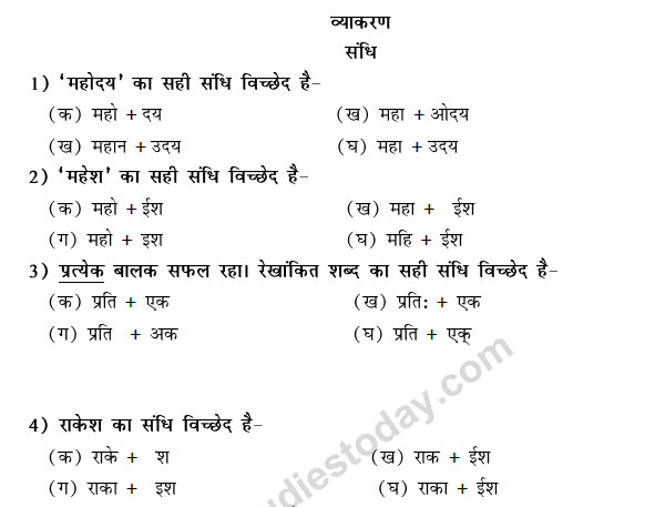 cbse class 9 hindi vyakaran sandhi mcqs multiple choice questions for hindi
