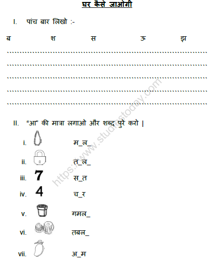 1st standard hindi worksheet anjukiran anjukiran20 profile pinterest