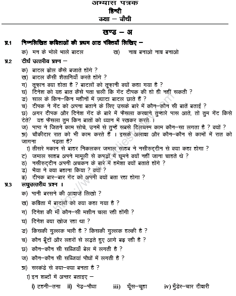 cbse class 4 hindi sample paper set j