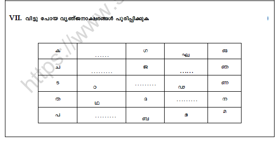 cbse class 5 malayalam worksheet set c solved