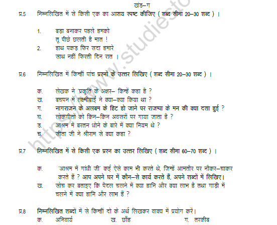 cbse class 6 hindi worksheet set a