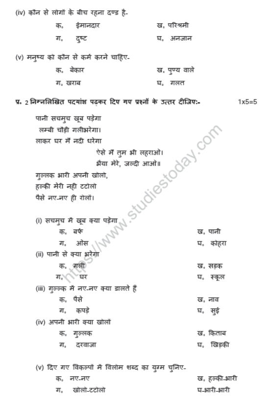 cbse class 7 hindi sample paper set k