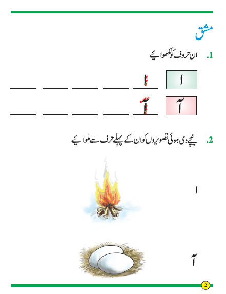 ncert class 1 urdu chapter 1 ncert book