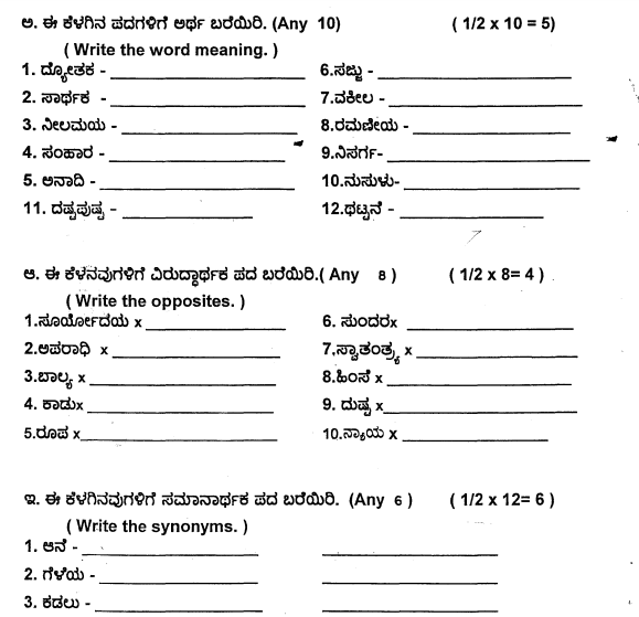 cbse class 5 kannada question paper set b