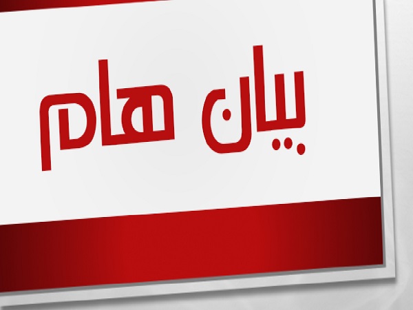 بيان مهم حول لقاءات كوالالمبور التشاورية