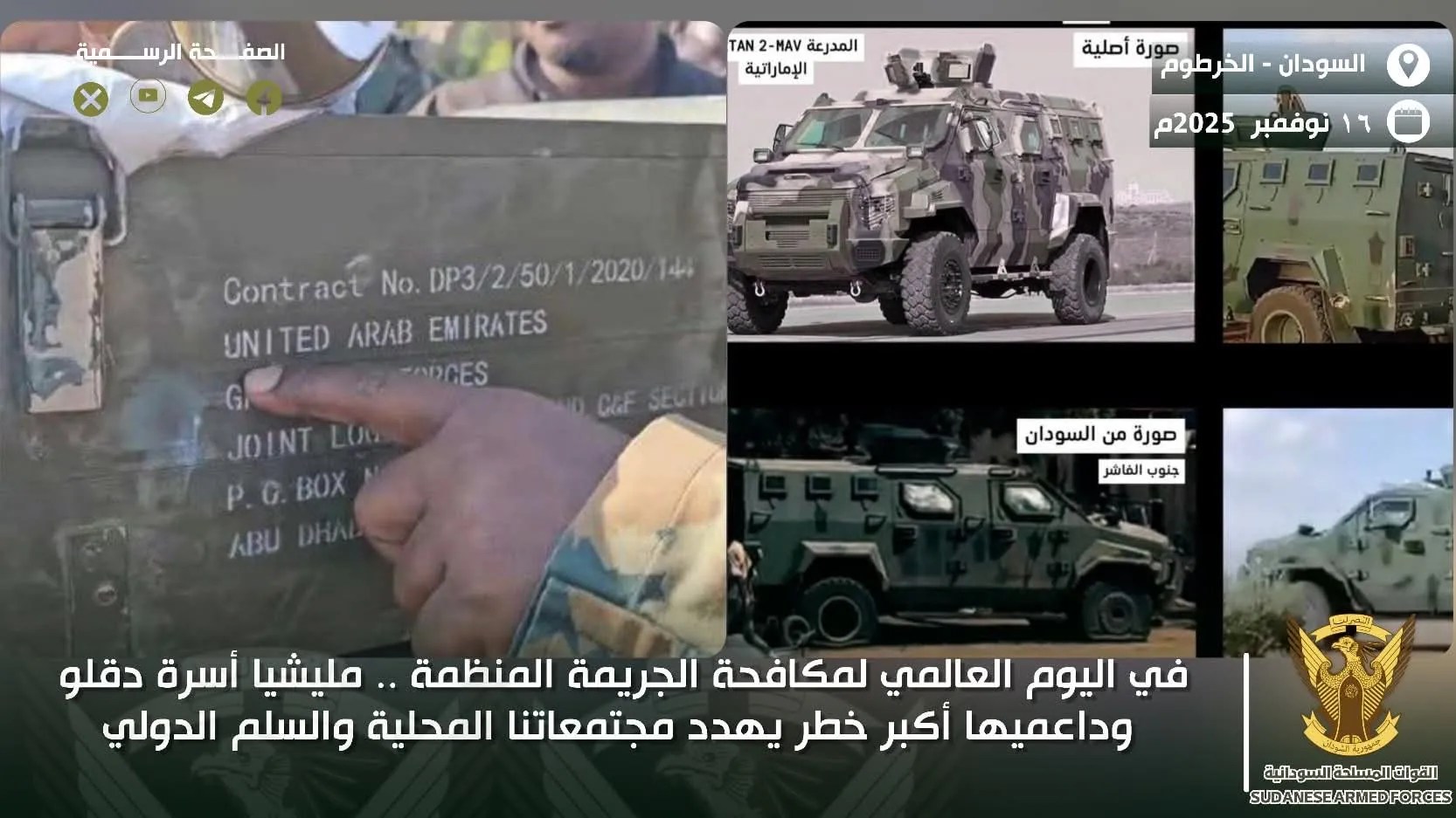 السودان ينادي بتجفيف منابع السلاح المهرّب