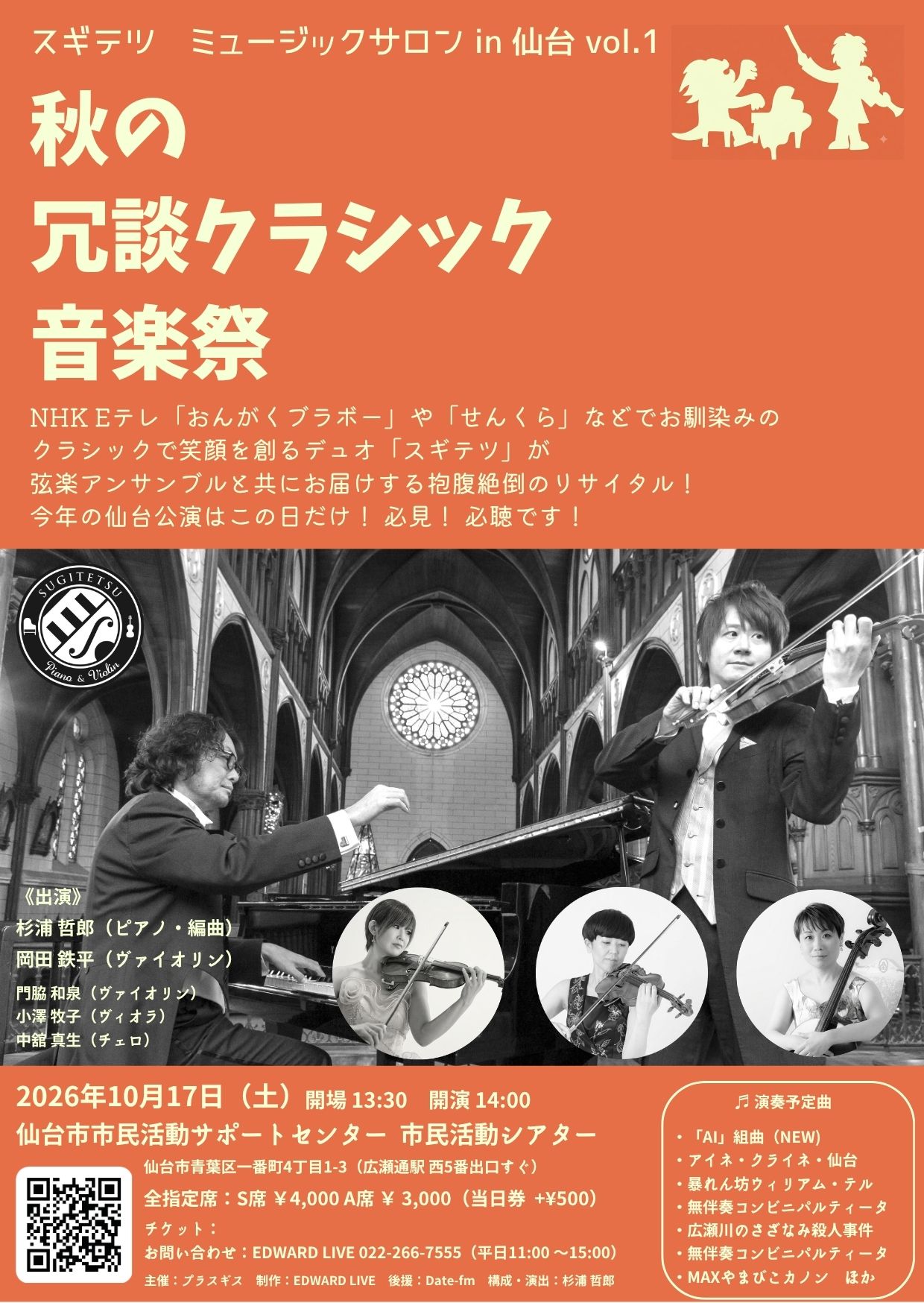 コンサートチラシ