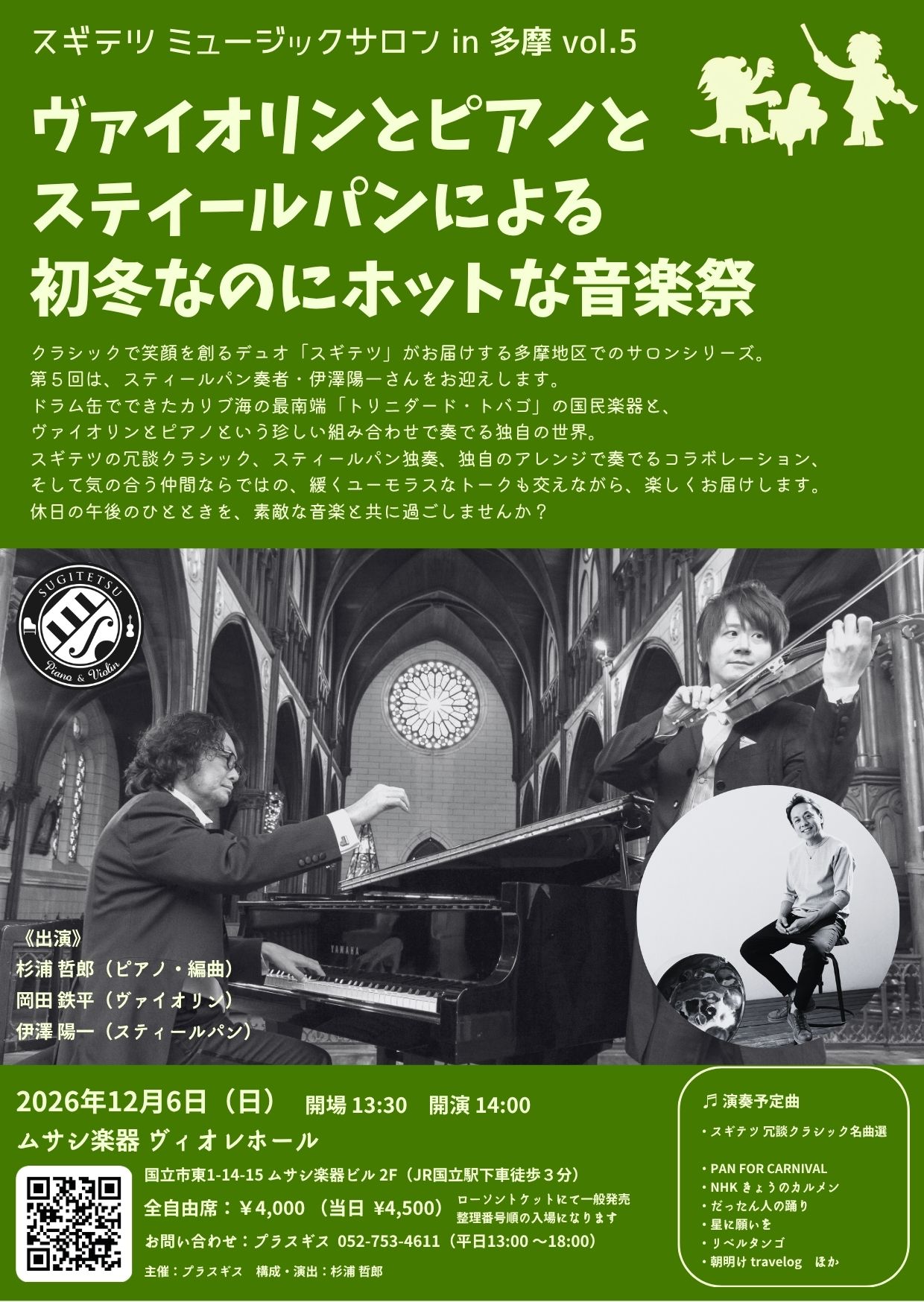 コンサートチラシ