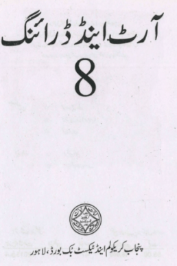 8th class urdu qawaid o insha textbook in pdf by punjab board taleem360