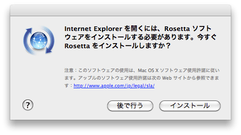 Mac Os Xでいまさらながら Internet Explorer を使ってみる Tetsuyanbo