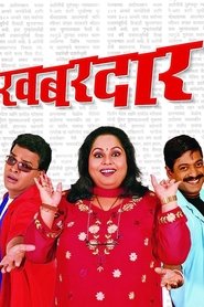 खबरदार (2005)