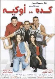 كده اوكيه