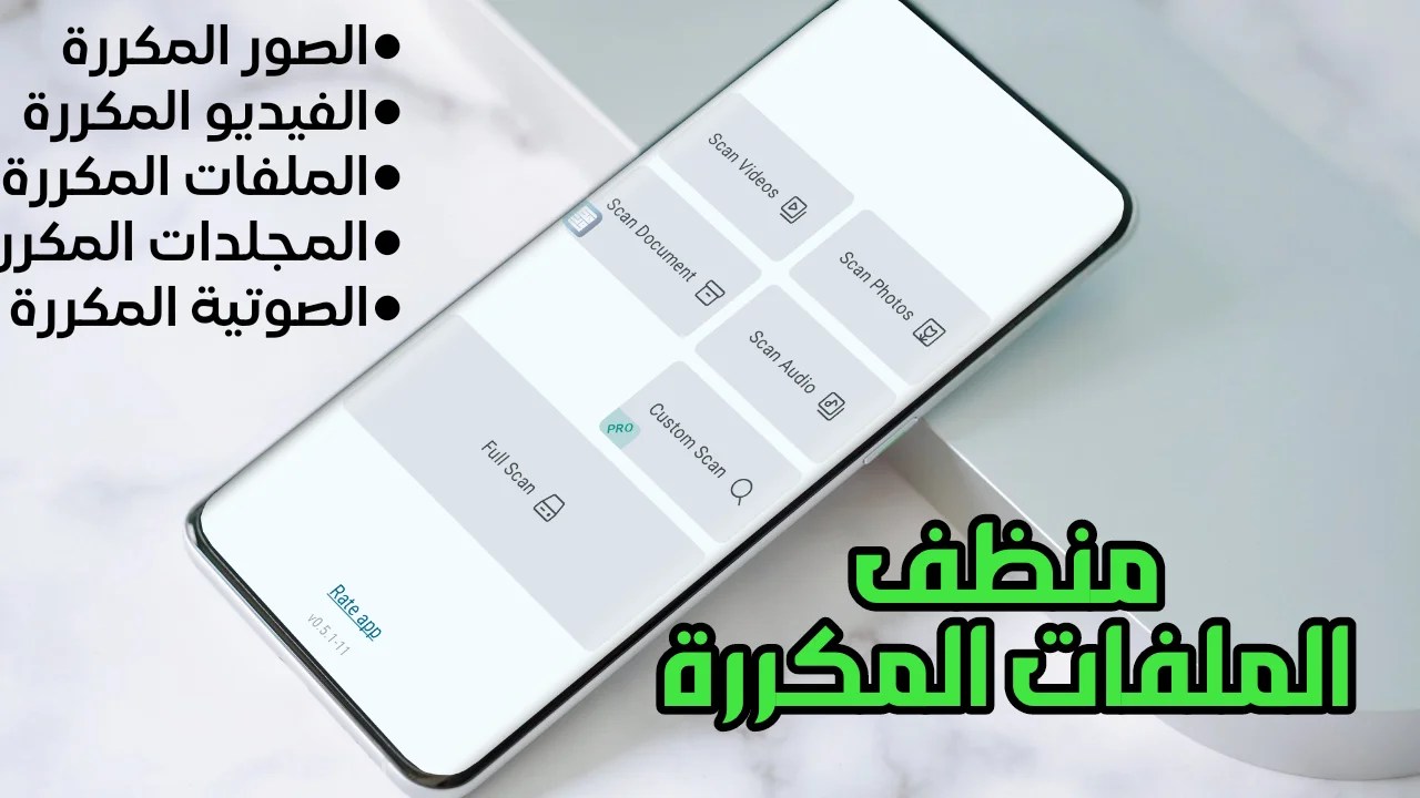 تنظيف الملفات المكررة على الأندرويد لحل مشكلة امتلاء الذاكرة وتحسين الأداء تنظيف الملفات المكررة على الأندرويد لحل مشكلة امتلاء الذاكرة وتحسين الأداء