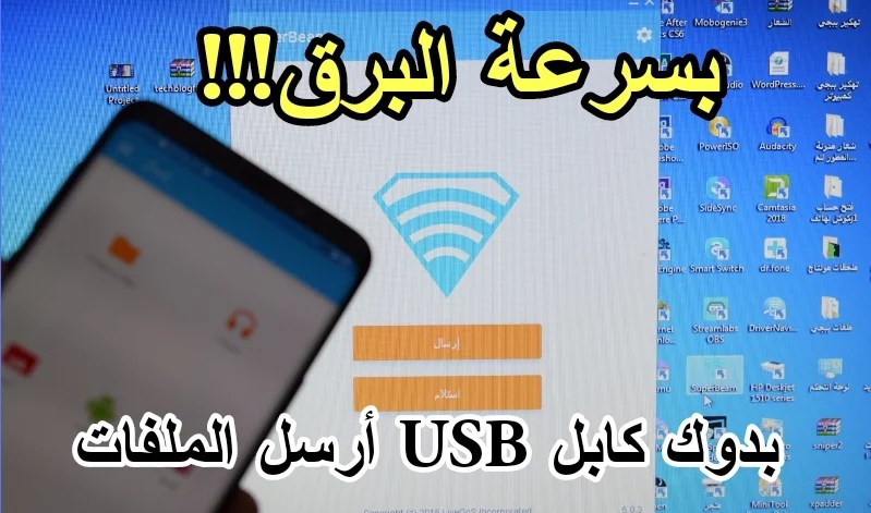 بدون كابل USB: كيفية إرسال الملفات بين الهاتف الذكي والحاسوب بسهولة وسرعة بدون كابل USB: كيفية إرسال الملفات بين الهاتف الذكي والحاسوب بسهولة وسرعة