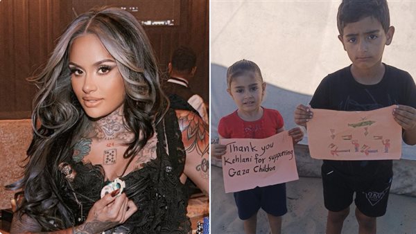 أطفال فلسطين يشكرون المغنية الأمريكية كهلاني على دعمها لقضيتهم 