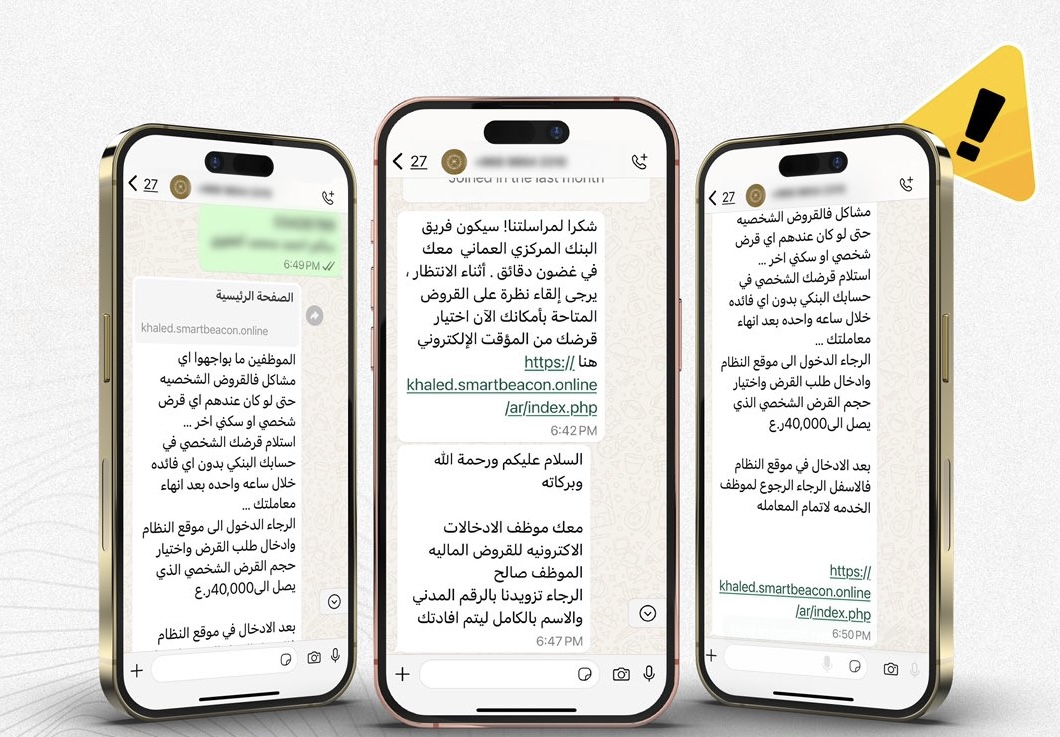 أسلوب احتيال جديد ينتحل فيه الجناة صفة البنك المركزي العماني.. إليك التفاصيل