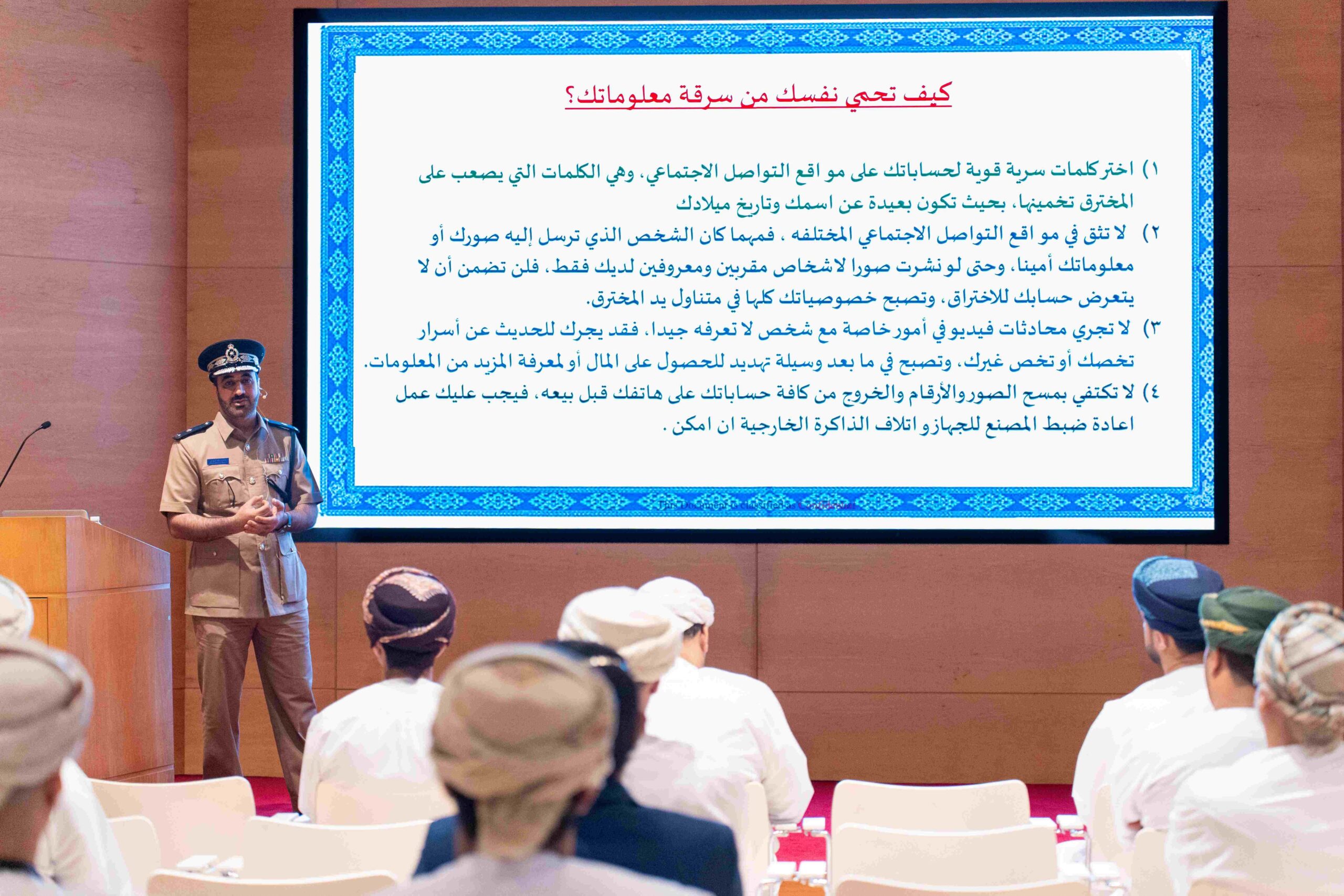 شرطة عُمان السلطانية وبنك مسقط ينظمان محاضرة توعوية حول الاحتيال المالي الإلكتروني شرطة عُمان السلطانية وبنك مسقط ينظمان محاضرة توعوية حول الاحتيال المالي الإلكتروني