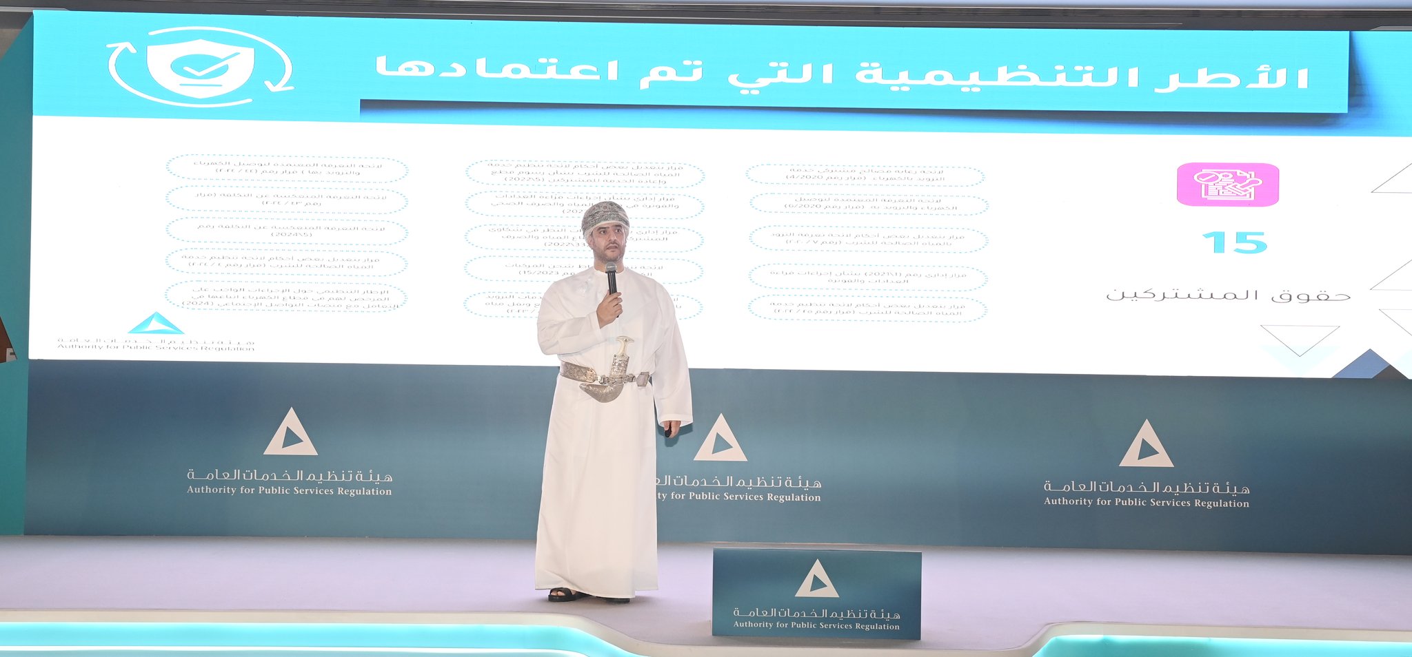 هيئة تنظيم الخدمات العامة تعقد لقاءها الإعلامي السنوي هيئة تنظيم الخدمات العامة تعقد لقاءها الإعلامي السنوي