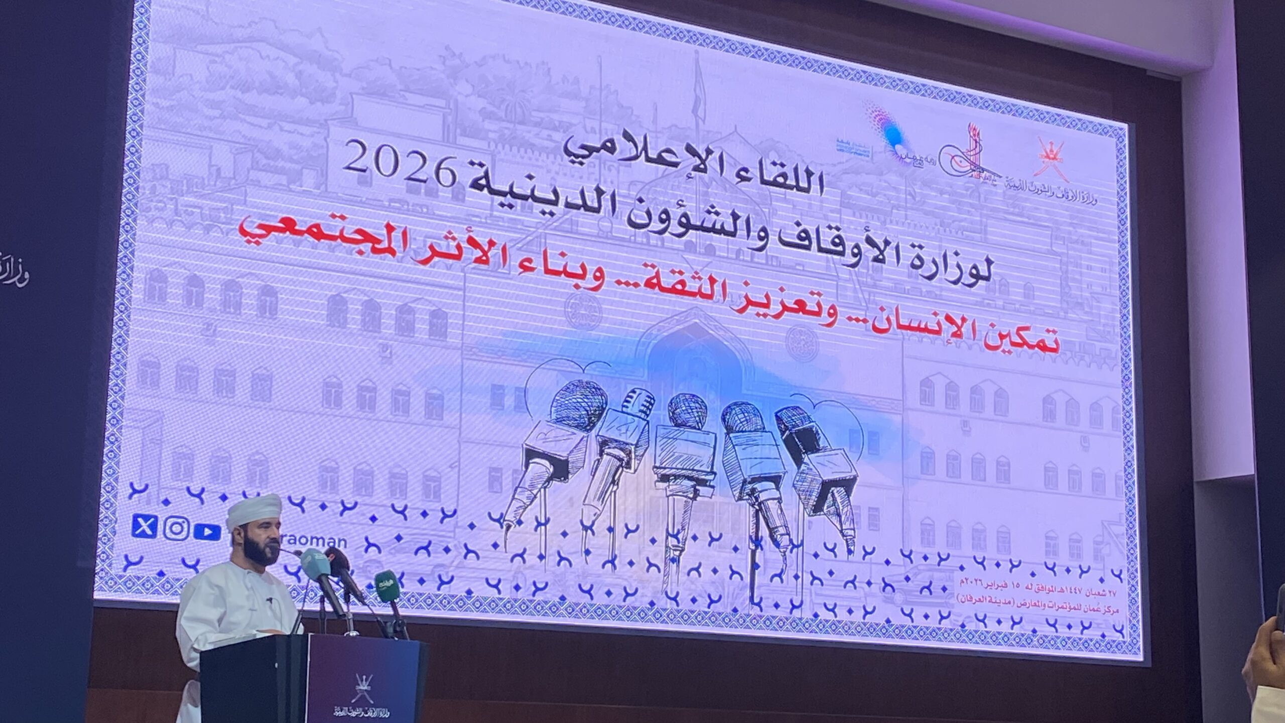 &rdquo; الأوقاف والشؤون الدينية &rdquo; تحقق إنجازات استثنائية في 2025 وتتجاوز معظم مستهدفاتها بنسب قياسية