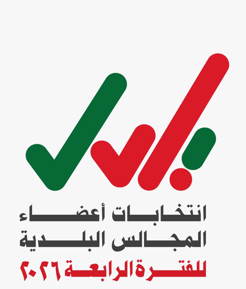وزارة الداخلية تواصل استقبال طلبات الترشح لانتخابات المجالس البلدية حتى 23 أبريل