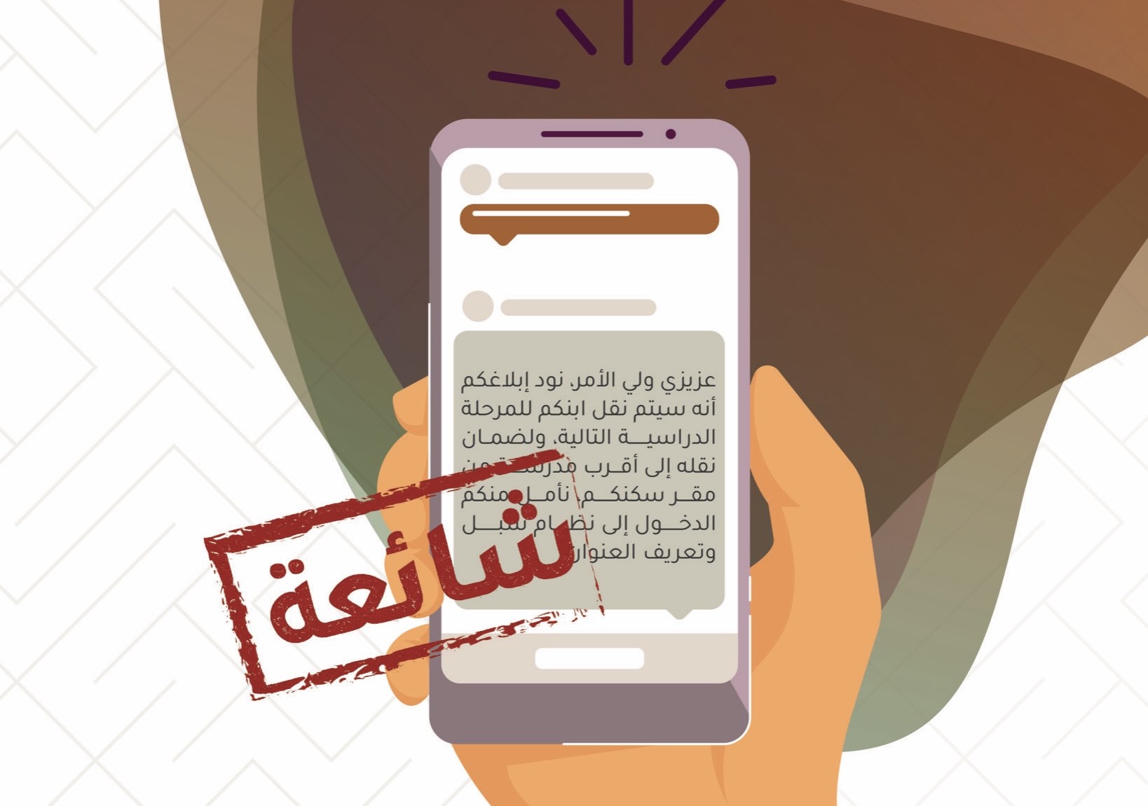 وزارة التعليم : الرسالة المتداولة بشأن نقل الطلبة شائعة وغير صحيحة