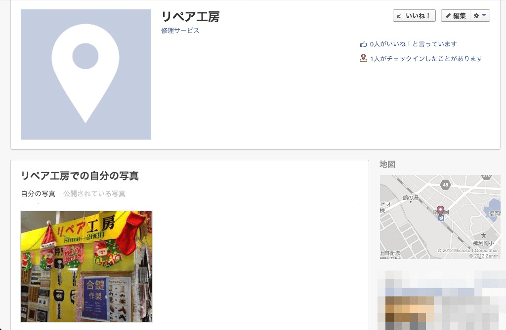 スポットの編集を提案 Facebook小ネタ よかウェブ研究室 スポットの編集を提案 Facebook小ネタ よかウェブ研究室