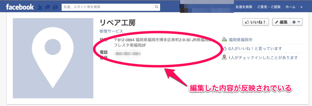 スポットの編集を提案 Facebook小ネタ よかウェブ研究室 スポットの編集を提案 Facebook小ネタ よかウェブ研究室