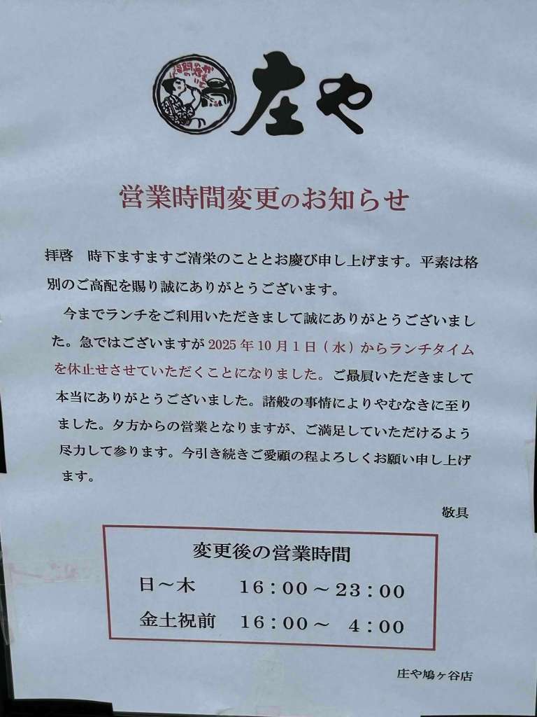 営業時間変更のお知らせ
