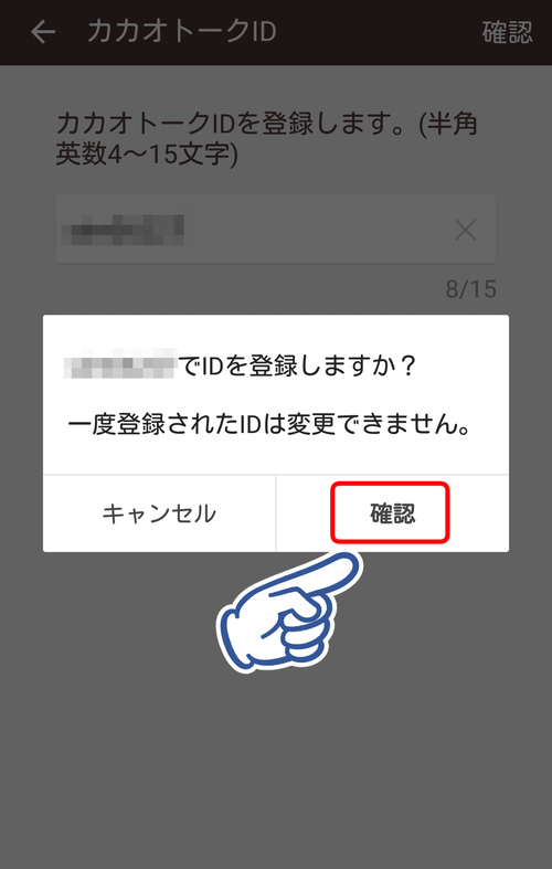 カカオトークのidを設定する方法 設定したidは変更することが可能って本当 Sns初心者 カカオトークのidを設定する方法 設定したidは変更することが可能って本当 Sns初心者