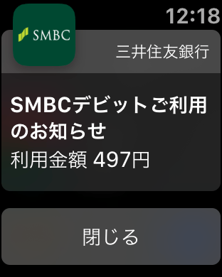 三井住友銀行アプリのSMBCデビット利用通知が爆速すぎる  ハミング 