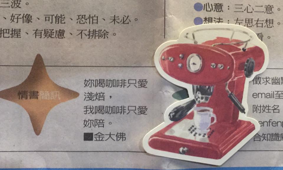 【金大佛的情書簡訊】咖啡 [2018/11/11刊於聯合報繽紛副刊]