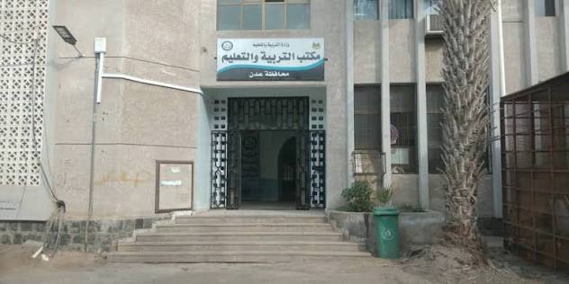 عدن.. مكتب التربية يعلن إجازة ويحدد موعد استئناف الدراسة وبرنامج التعويض عدن.. مكتب التربية يعلن إجازة ويحدد موعد استئناف الدراسة وبرنامج التعويض