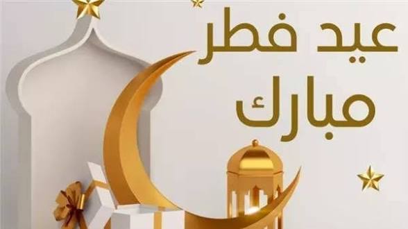 صنعاء.. دار الإفتاء يحدد موعد أول أيام عيد الفطر